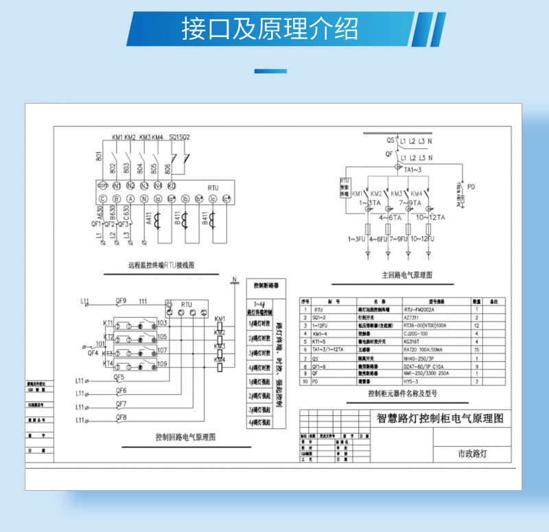 智能路灯控制柜(图6)