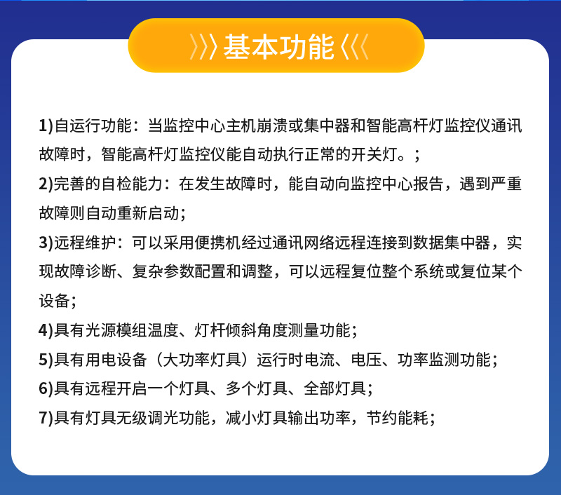 高杆灯智能监控仪(图3)