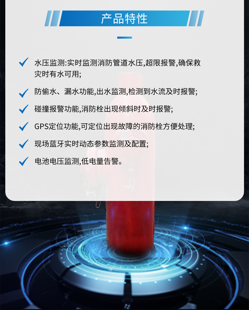 消防管道压力监测终端(图3)