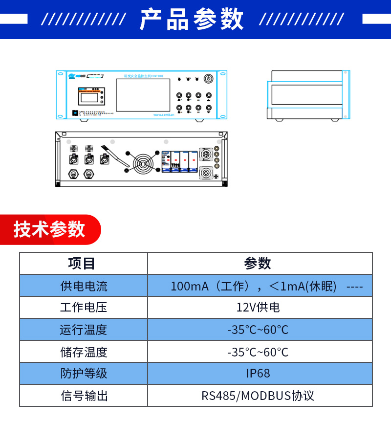 水质监测主机(图4)