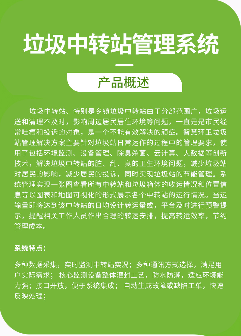 垃圾中转站管理系统(图2)